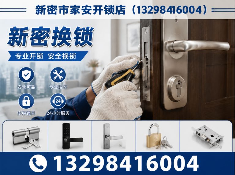 古冶区上门开锁展示图