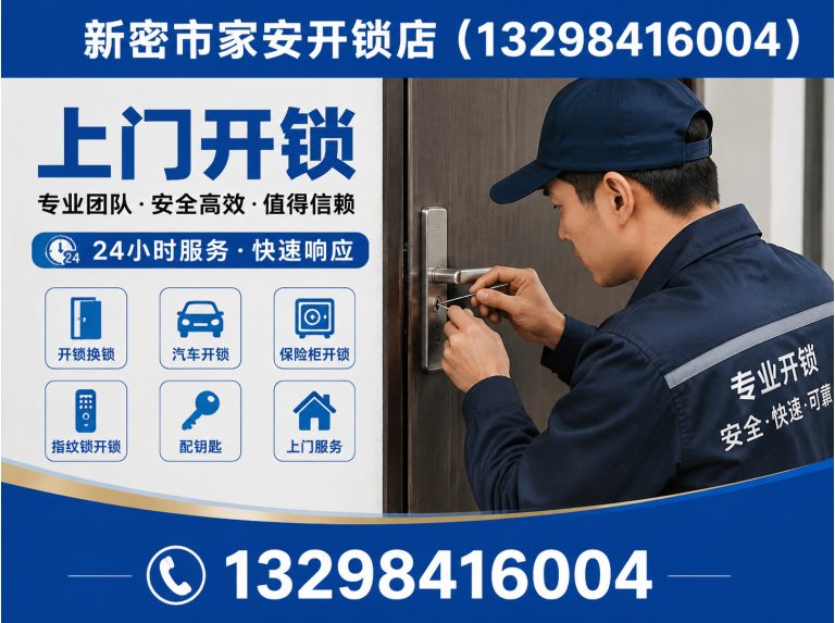 古冶区24小时开锁展示图